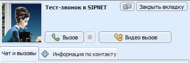 Программный телефон Sippoint