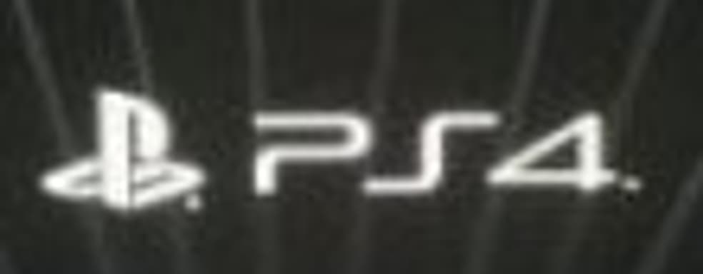 Sony: PS4 - прежде всего, игровая консоль, а РС-архитектуру просили разработчики