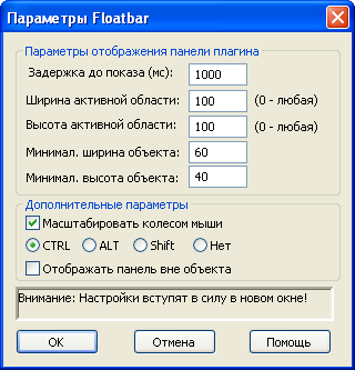 Настройка Floatbar