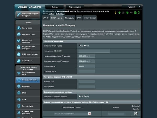 Настройка Asus 4G-AC55U