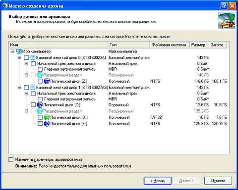 Мастер создания образа диска