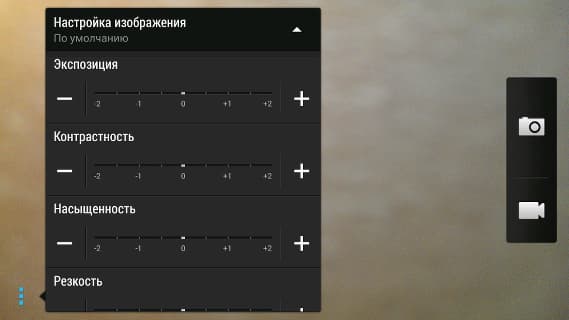 Программное обеспечение HTC One max для работы с камерой