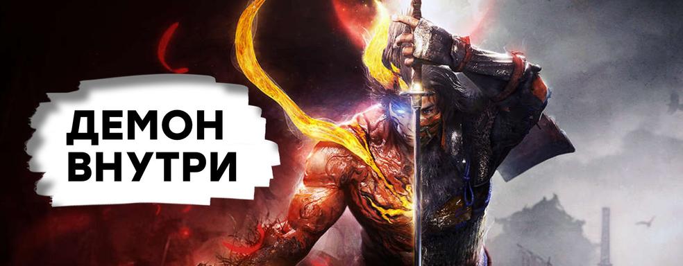[СТРИМ] Лучшая в стиле Souls? Проходим Nioh 2