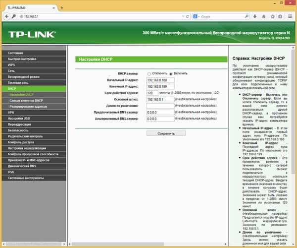 Настройка TP-Link TL-WR842ND(RU) Настройка TP-Link TL-WR842ND(RU)