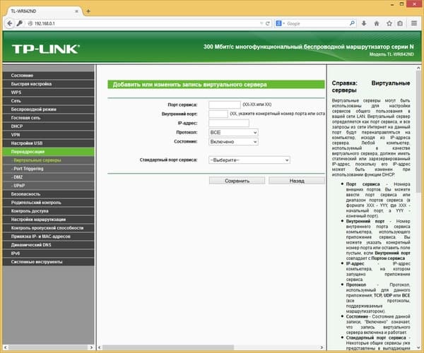 Настройка TP-Link TL-WR842ND(RU) Настройка TP-Link TL-WR842ND(RU)