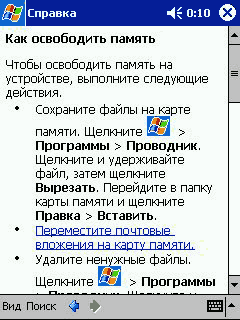 Справочная система КПК