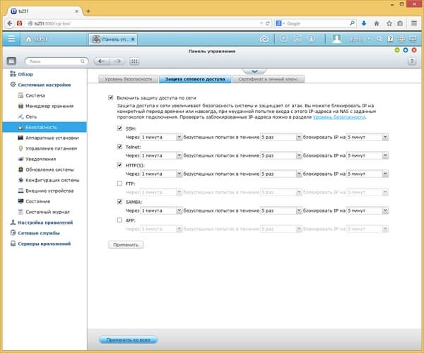 Интерфейс QNAP TS-251 Интерфейс QNAP TS-251