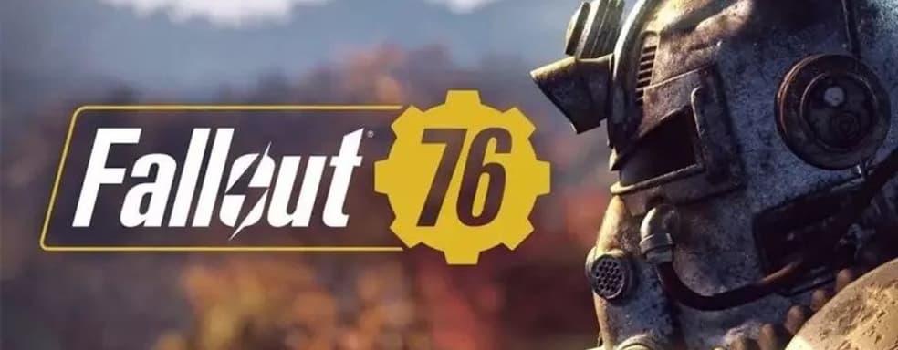 Fallout 76 по-прежнему привлекает аудиторию. Bethesda сообщила о 20 миллионах поигравших