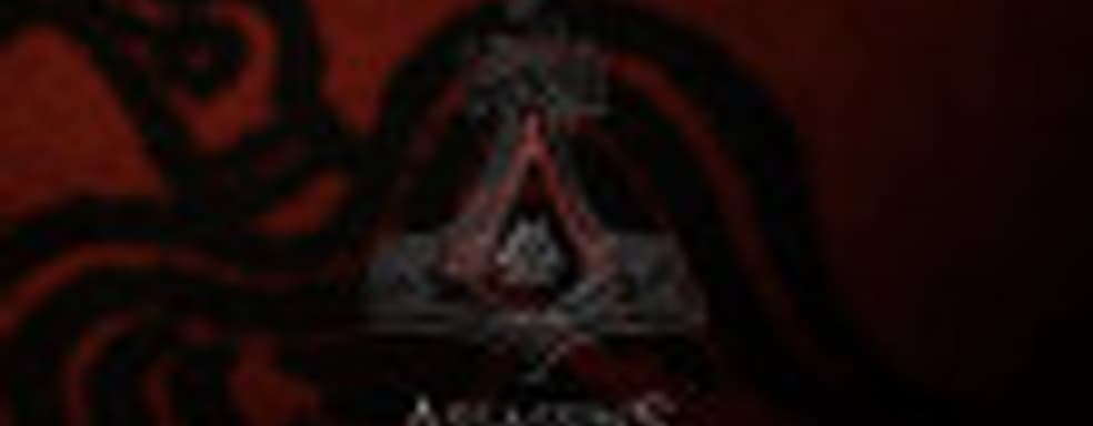 Аналитик: Assassin’s Creed 2020 – это не Ragnarok