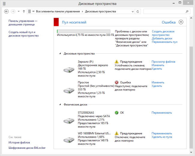 Дисковые пространства: программный RAID в Windows 8