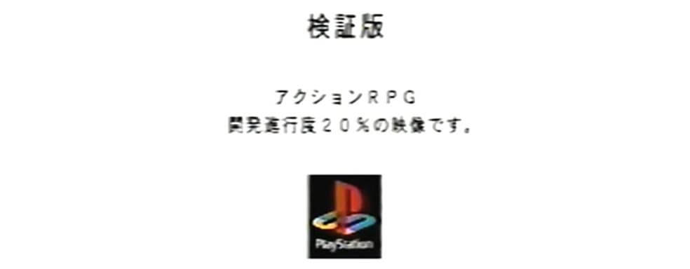 Восстать из пепла – энтузиаст доделал отменённую в 1998 году игру для первой PlayStation