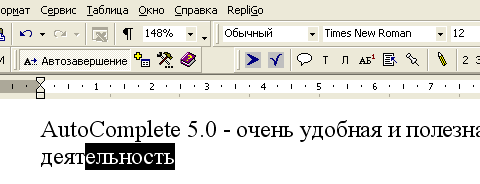 Просто нажмите Enter, и слово допечатается само