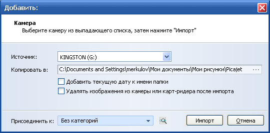 Импорт изображений из фотокамеры в PicaJet