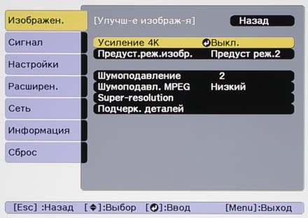 Проектор Epson EB-G7905U, меню