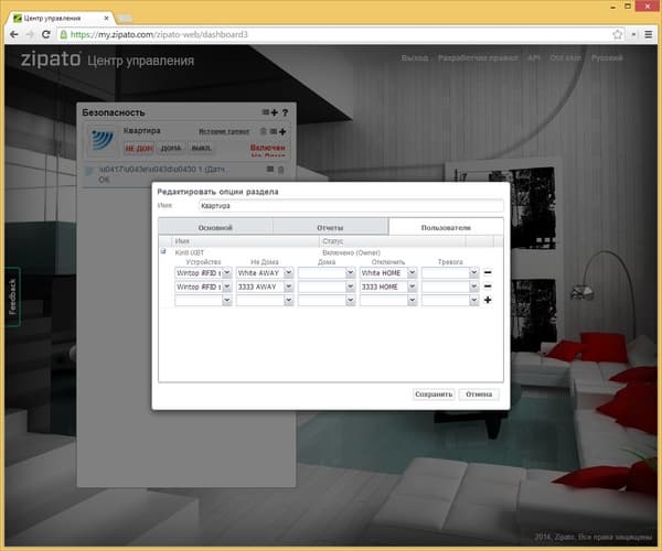 Программное обеспечение Zipato