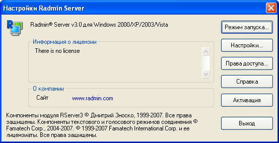 Рабочее окно Radmin Server