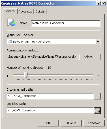 Основные настройки Native POP3 Connector