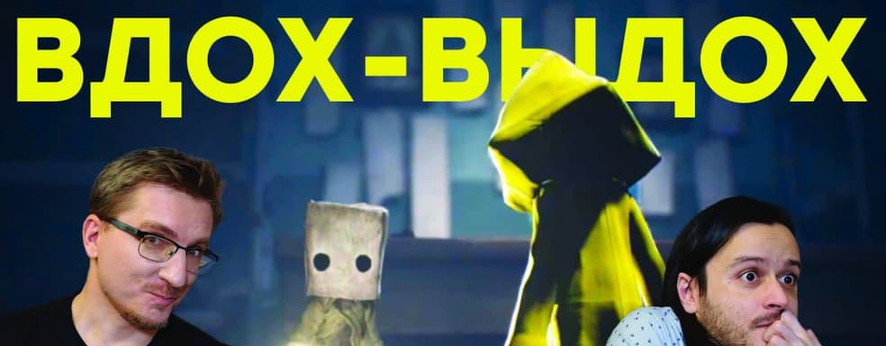 Вообще не страшно! Обзор Little Nightmares 2