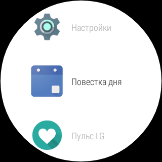Скриншот Android Wear