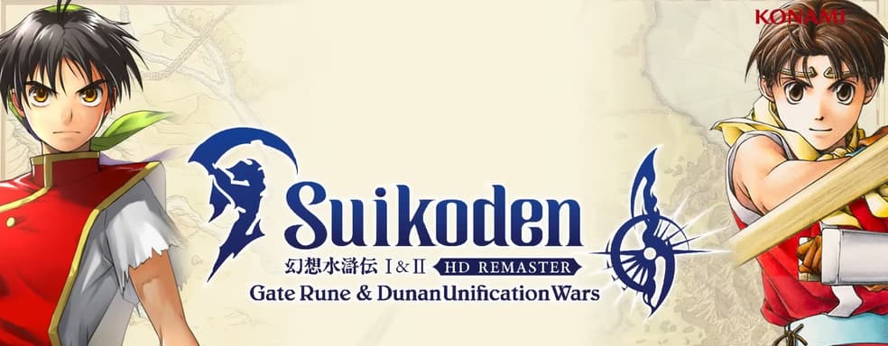 Suikoden I & II HD Remaster для всех. Konami объявила дату выхода игр на новых платформах