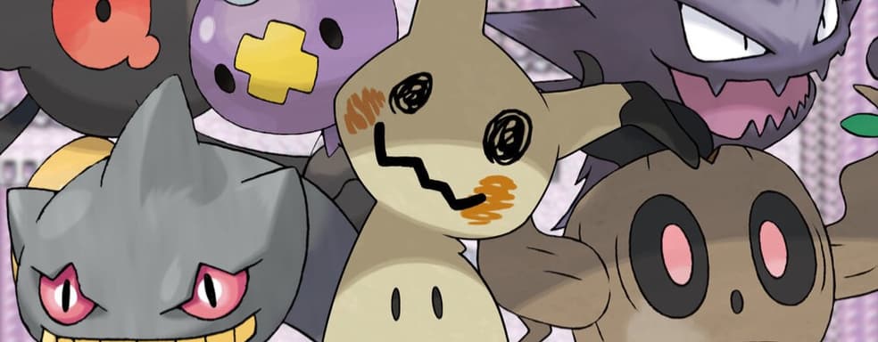 Милая жуткая вселенная карманных монстров