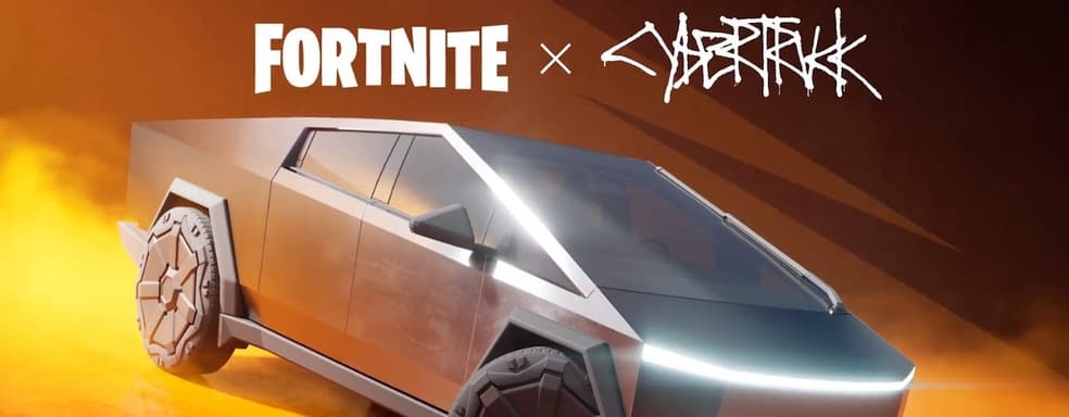 Сегодня Tesla Илона Маска вторгнется в Fortnite