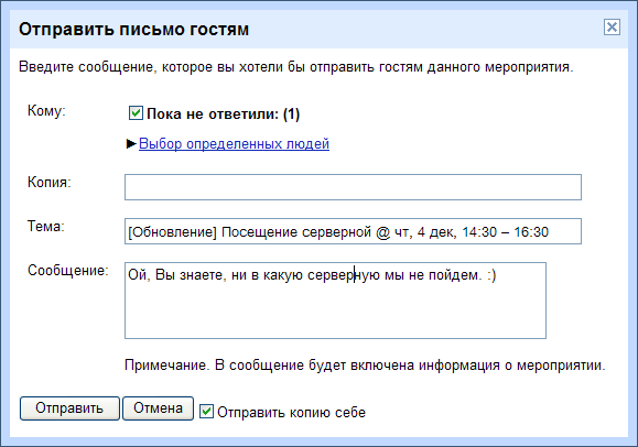 Рассылка сообщений подписчикам Календаря Google