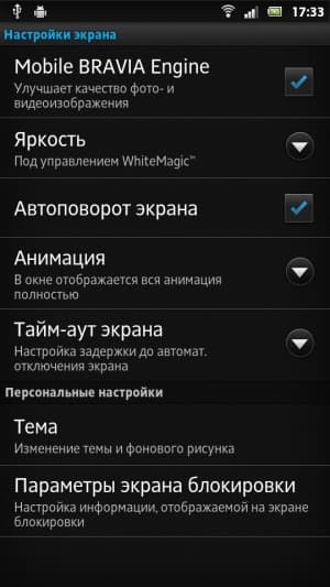 Sony Xperia P — настройки экрана Sony Xperia P — настройки экрана