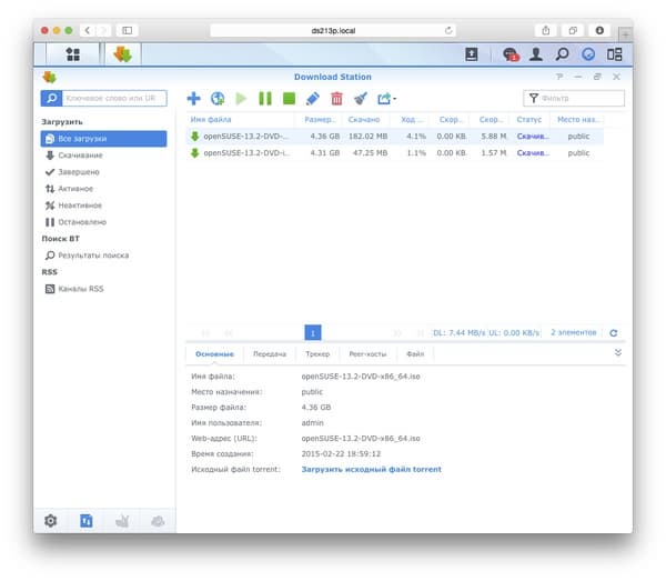 Download Station в OS X