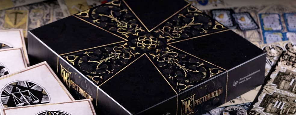 «Deus Vult!»: открылся предзаказ на настольную и стратегическую игру «Крестоносцы»