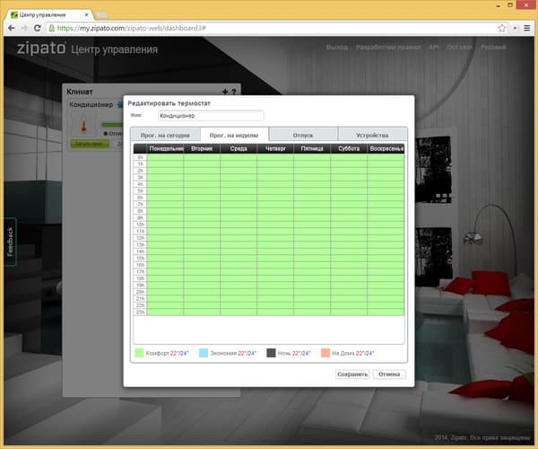 Программное обеспечение Zipato
