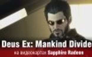 Обзор Deus Ex: Mankind Divided и тестирование на видеокартах Sapphire Radeon