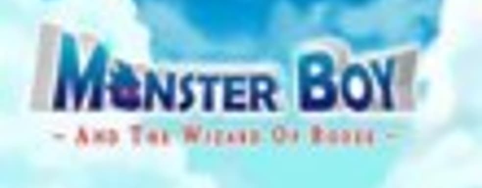 Продолжение Wonder Boy в разработке