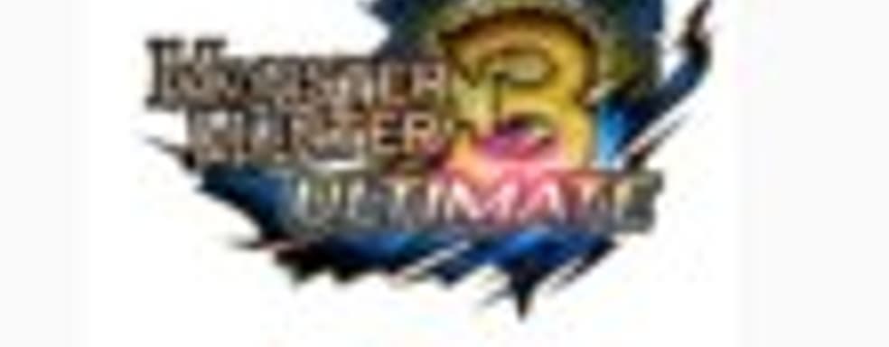 Monster Hunter 3 Ultimate для Wii U и 3DS в марте 2013
