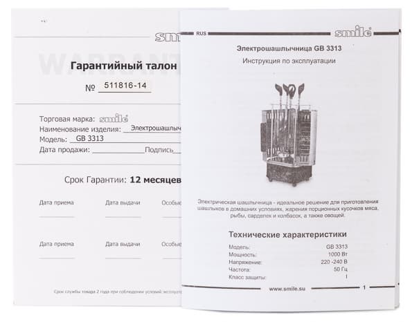 электрошашлычница Smile GB 3313
