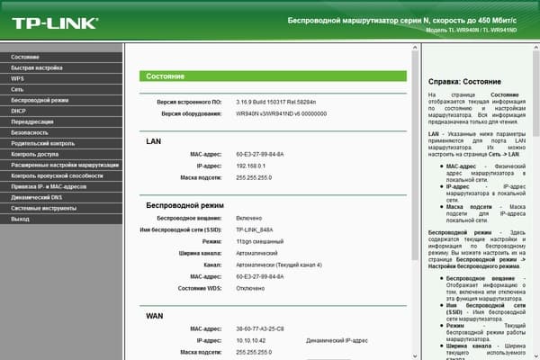 Настройка TP-Link TL-WR940N 450M