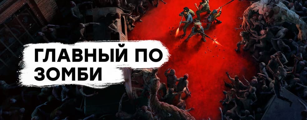 [СТРИМ] Спасибо за Left 4 Dead 3! Проходим Back 4 Blood