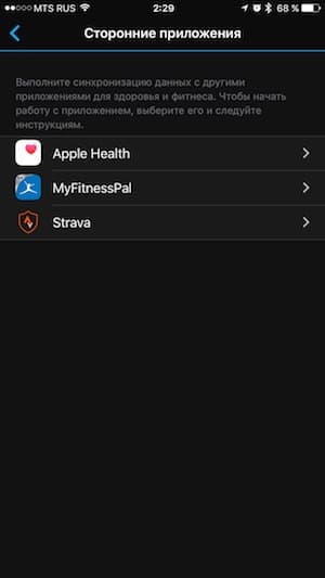 Скриншот мобильного приложения Garmin Connect
