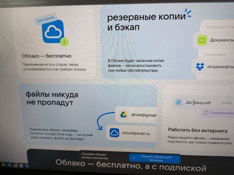 Открытая страница «Облако Mail» на мониторе