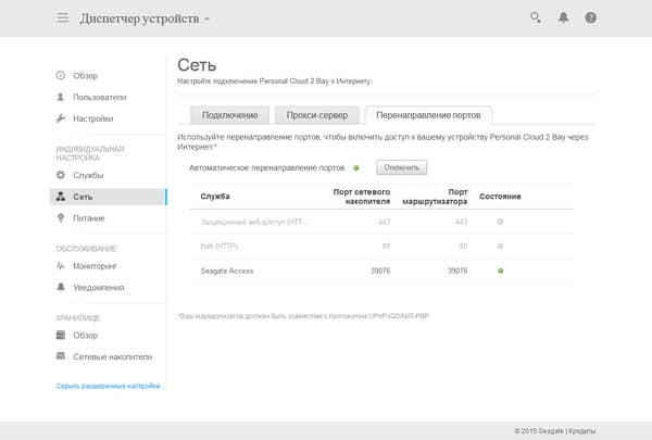 Веб-интерфейс Seagate Personal Cloud