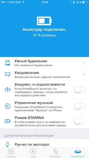 Скриншот приложения Sony SmartBand 2 на iPhone 6s Plus Скриншот приложения Sony SmartBand 2 на iPhone 6s Plus