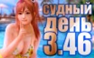 Судный день 3.46: полиция нравов