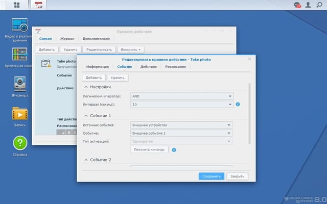 Модуль Surveillance Station Модуль Surveillance Station
