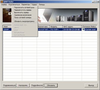Настройка QNAP TS-119P+ Настройка QNAP TS-119P+
