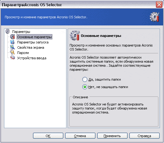 Настройки Acronis OS Selector