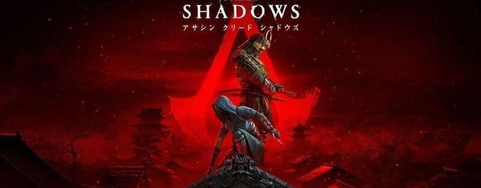 «Серьезное оскорбление японской культуры и истории». Японская петиция требует отмены Assassin's Creed Shadows