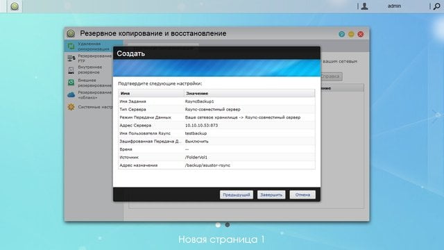 Удаленная синхронизация по Rsync