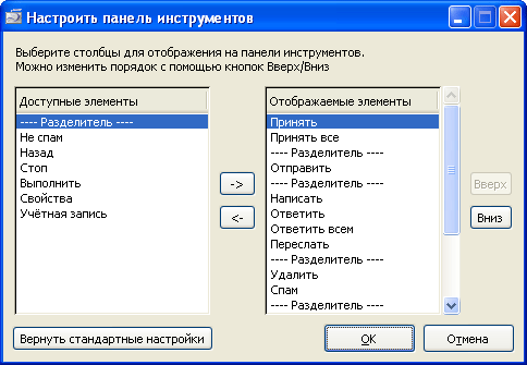 Настройка панели инструментов Sylpheed