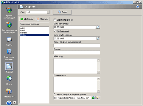 Журнал регистраций в программе AddSite Pro