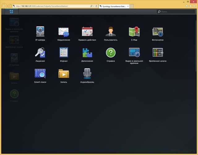 Интерфейс Surveillance Station